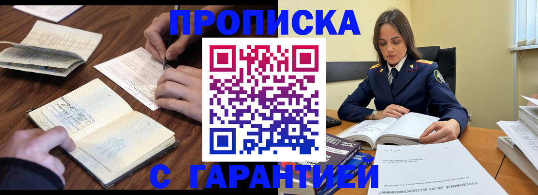 прописка для работы в Крымске