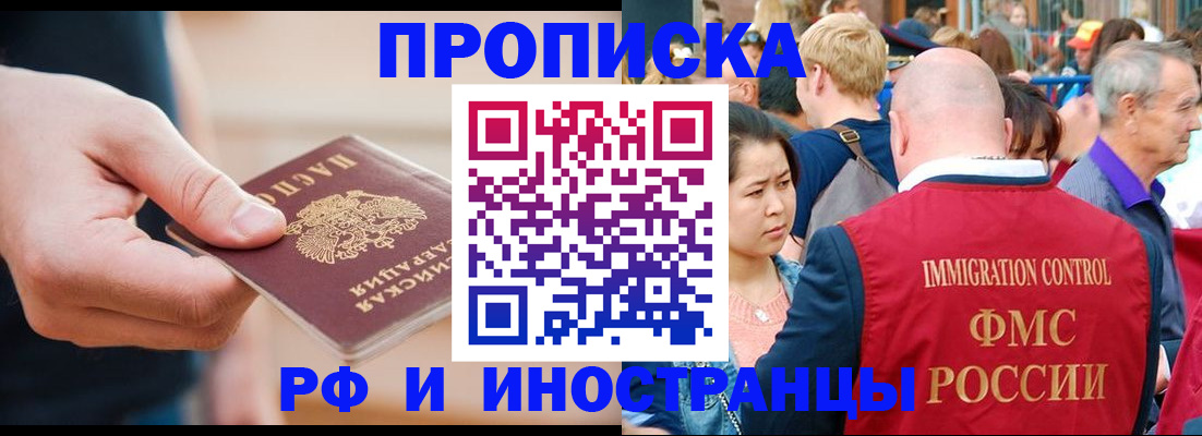 временная регистрация купить в Крымске
