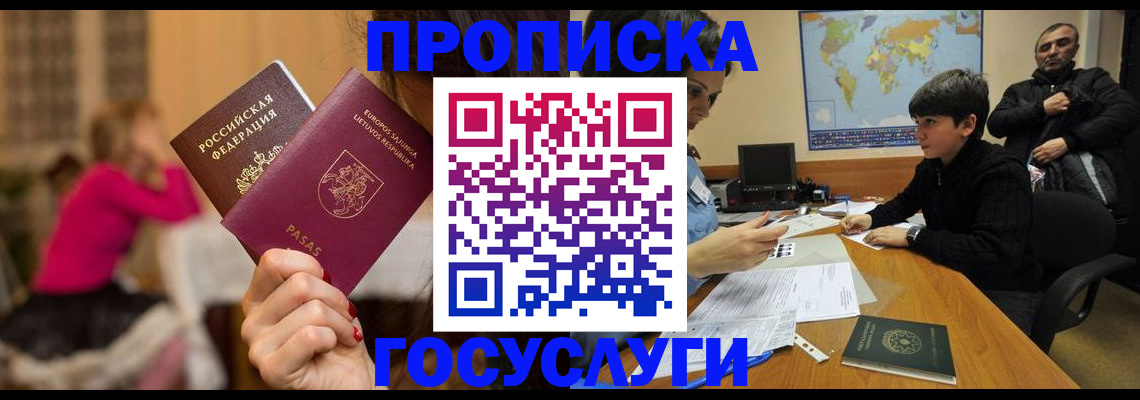 прописка законно в Крымске