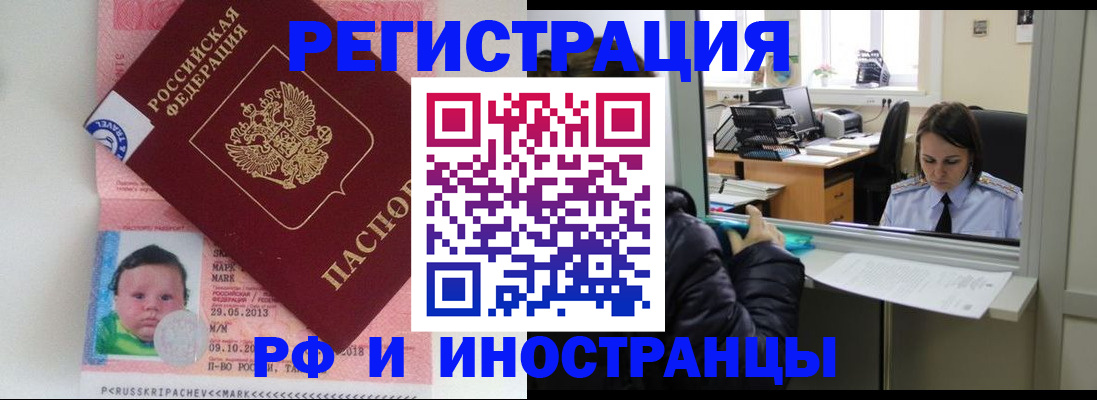 прописка регистрация в Крымске