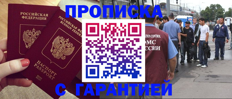 временная регистрация собственник в Крымске