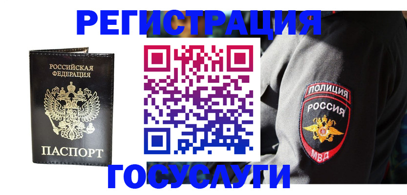 временная регистрация гарантия в Крымске
