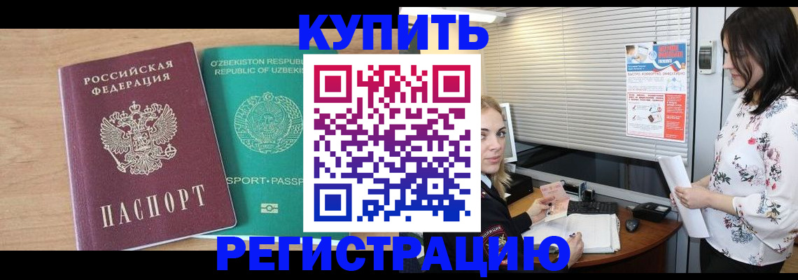 прописка 2025 в Крымске