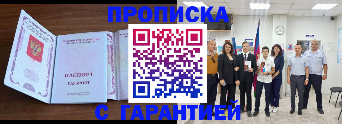 прописка регистрация в Крымске