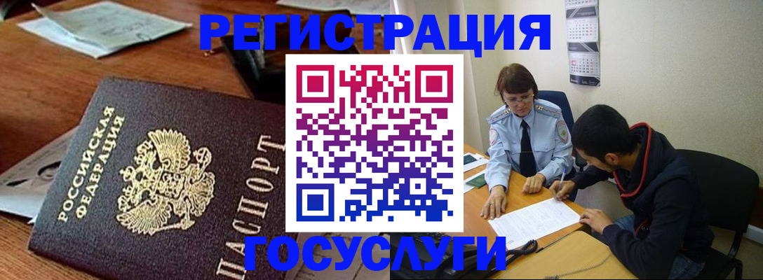 прописка для работы в Крымске